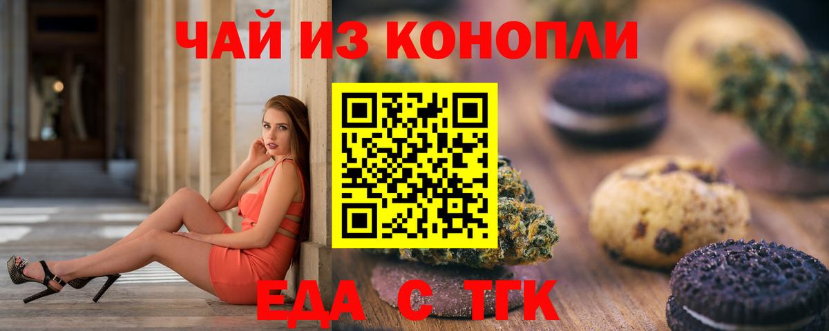 Людиново  Печенье с ТГК конопля  Вход с VPN 