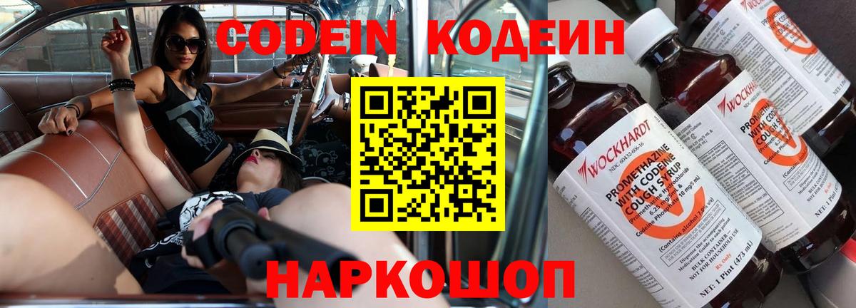 Людиново  Codein Purple Drank  Вход с VPN 