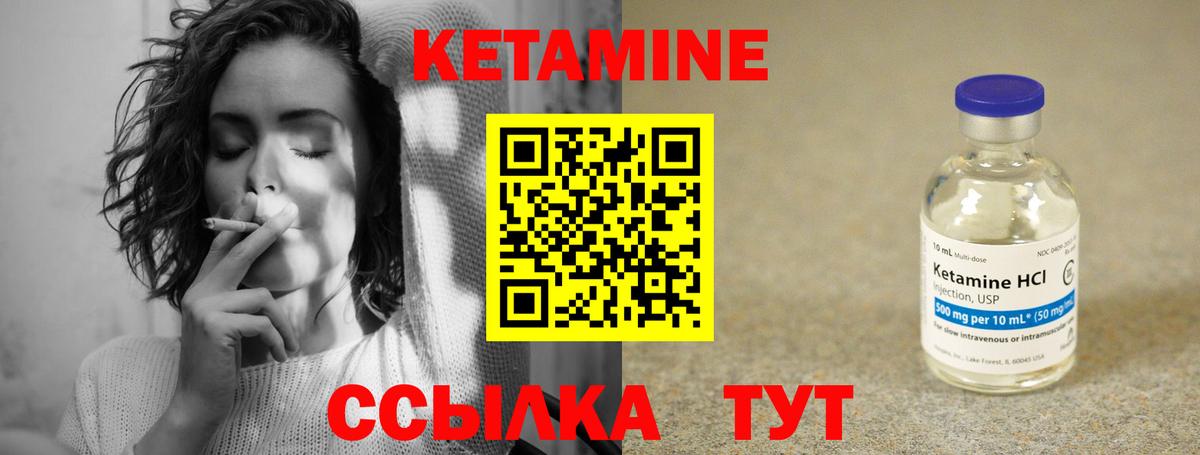 Кетамин VHQ Людиново